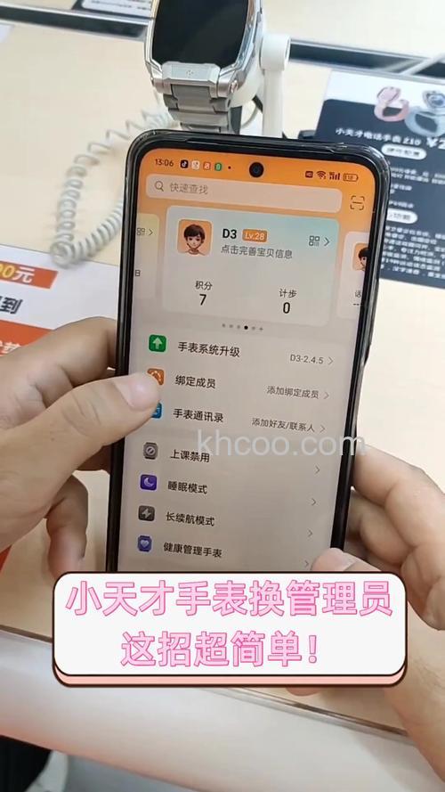 小天才儿电话手表Q1A怎么换管理员-管理员怎么转让