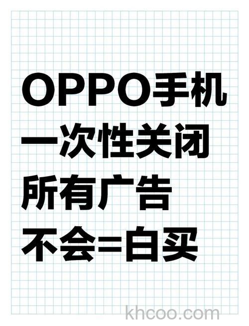 OPPO A2怎么关闭广告 OPPO A2关闭广告方法【详解】