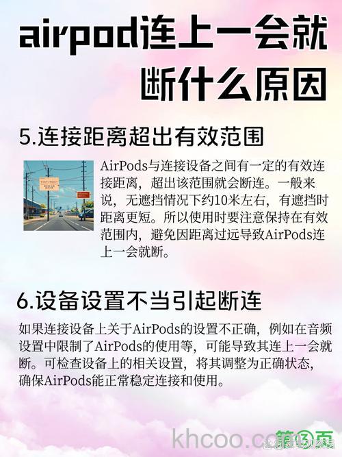 AirPods连一下就断开怎么回事-有什么方法可以解决