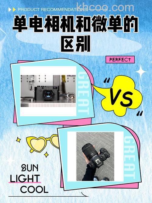 单电和微单的区别盘点【详细介绍】