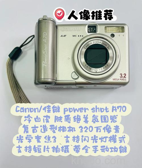佳能a70怎么样 佳能a70最新评测