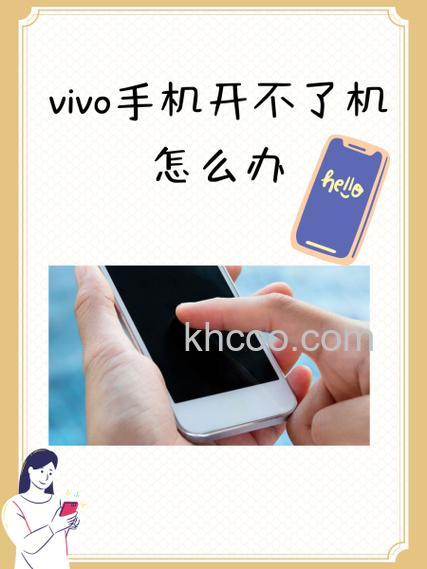 vivoY100开不了机怎么办 vivoY100开不了机解决方法【教程】
