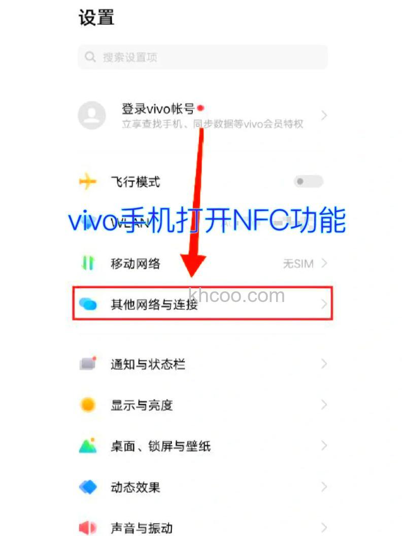 vivoX100有没有nfc功能 vivoX100有NFC功能吗【详解】
