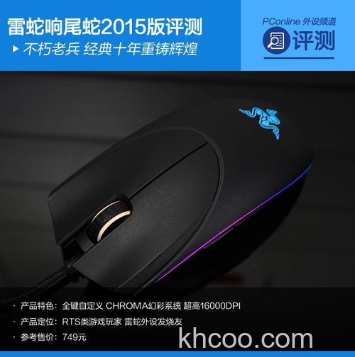 响尾蛇鼠标怎么样 响尾蛇鼠标介绍