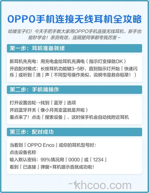 蓝牙耳机怎么连接手机oppo oppo手机连接蓝牙耳机的步骤【详解】