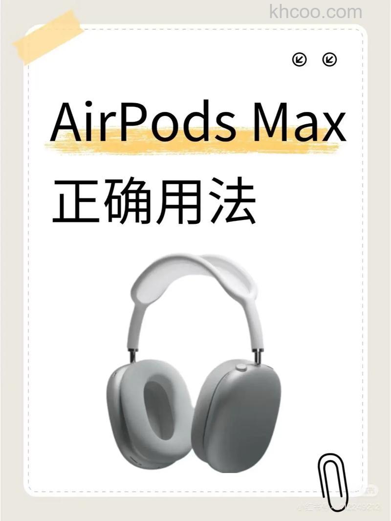 如何为AirPods Max充电 为AirPods Max充电方法【详解】