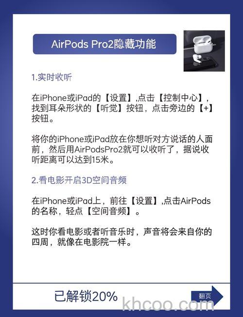 AirPods Pro空间音频功能如何开启 AirPods Pro空间音频功能体验效果如何【详解】