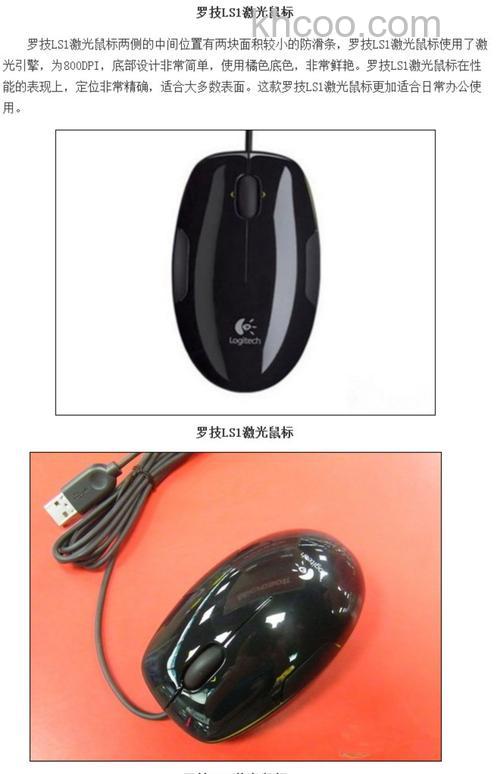 罗技激光鼠标ls1怎么样 罗技激光鼠标ls1价格及其测评盘点