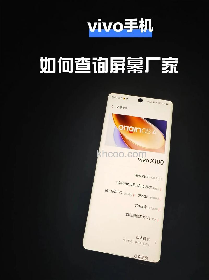 vivoX100是哪个屏幕厂家 vivoX100屏幕厂家介绍【详解】