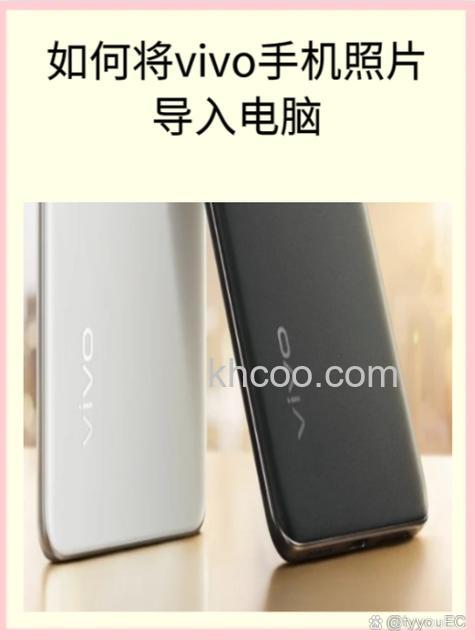 vivoY100数据怎么传输 vivoY100数据传输教程【步骤】