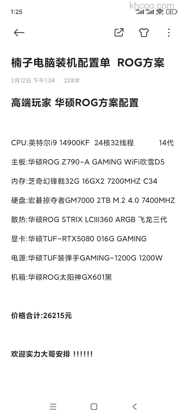 华硕笔记本怎么查看电脑型号和配置