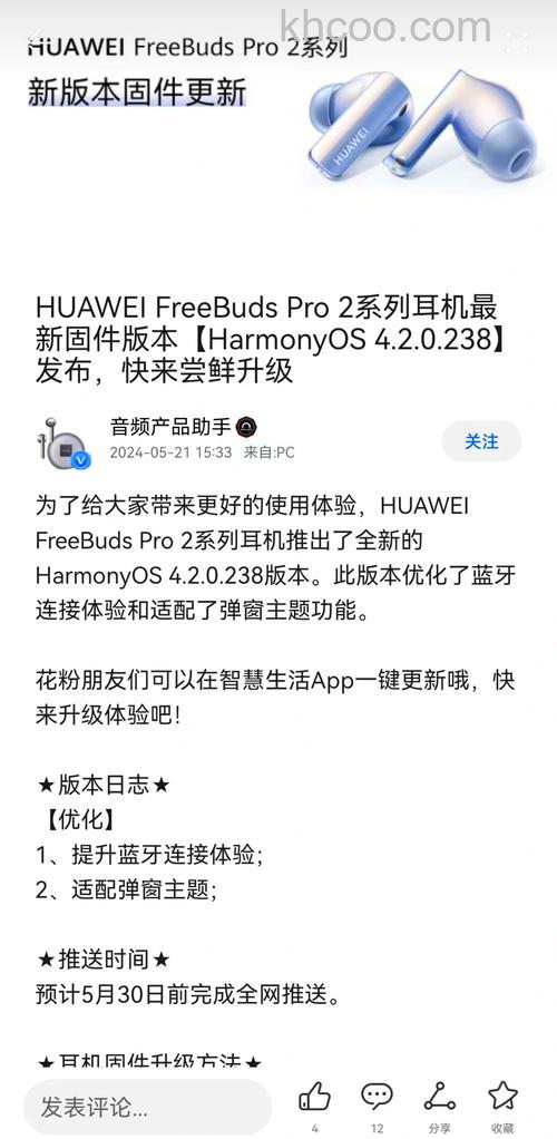 华为freebudspro怎么更新固件-固件更新步骤