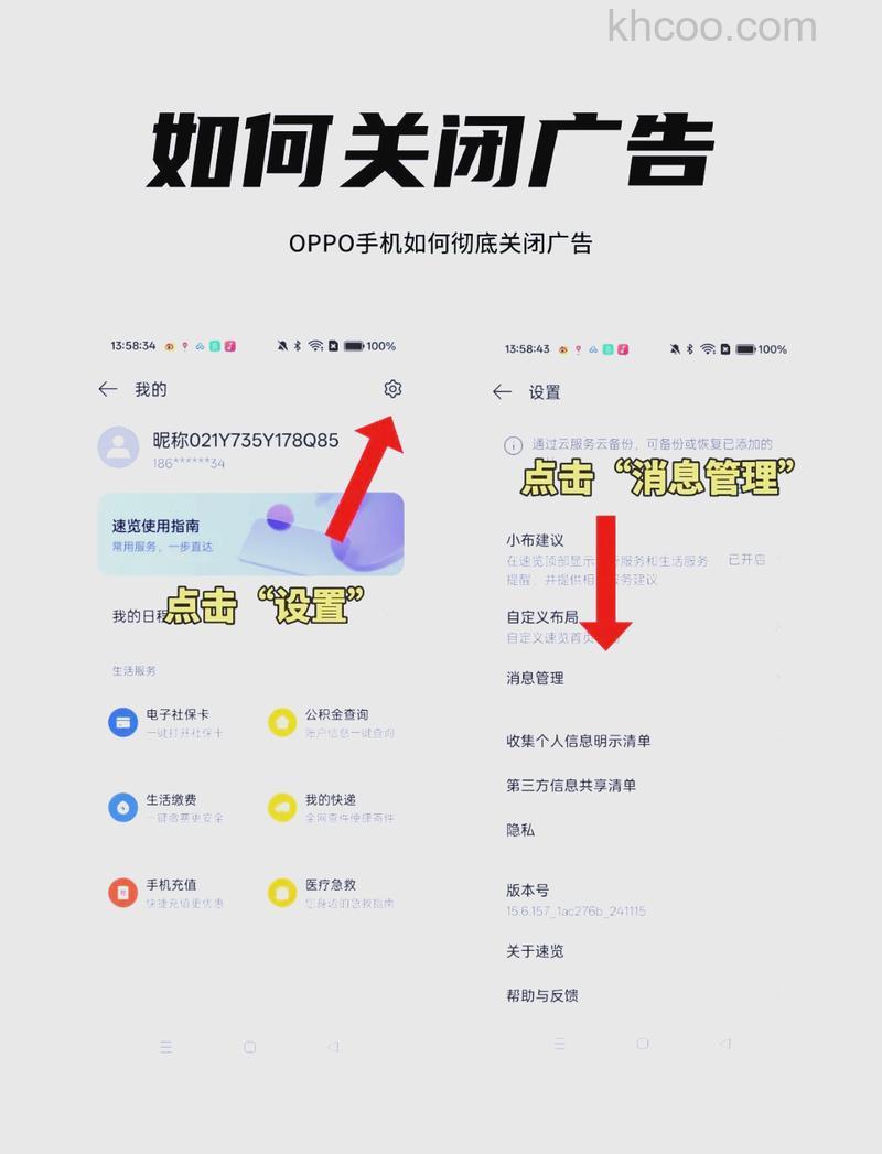 OPPO A2怎么关闭广告弹窗 OPPO A2关闭广告弹窗方法【详解】