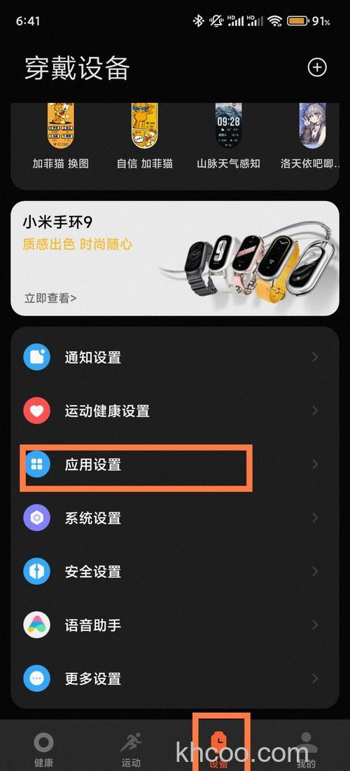 小米手环4NFC版怎么绑定门禁卡-门禁卡怎么添加