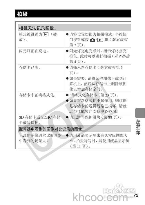 佳能a560说明书解说