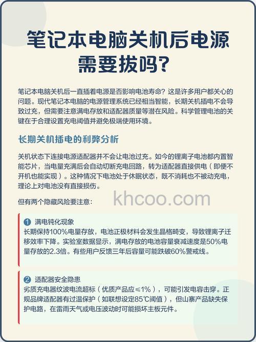 笔记本晚上关机要拔电源吗