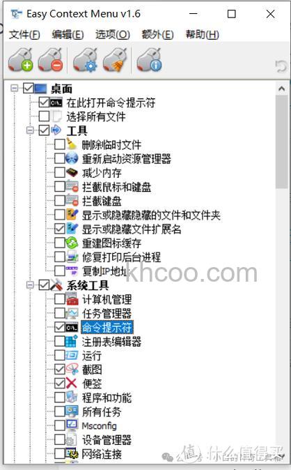 鼠标右键菜单设置