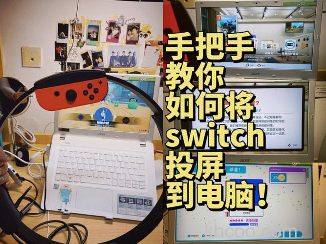 switch怎么投屏到笔记本上玩 switch投屏笔记本的操作方法【详解】