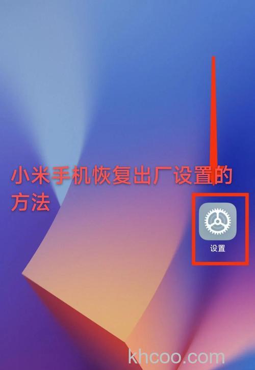 红米RedmiNote13怎么恢复出厂设置 红米RedmiNote13恢复出厂设置方法【步骤分享】