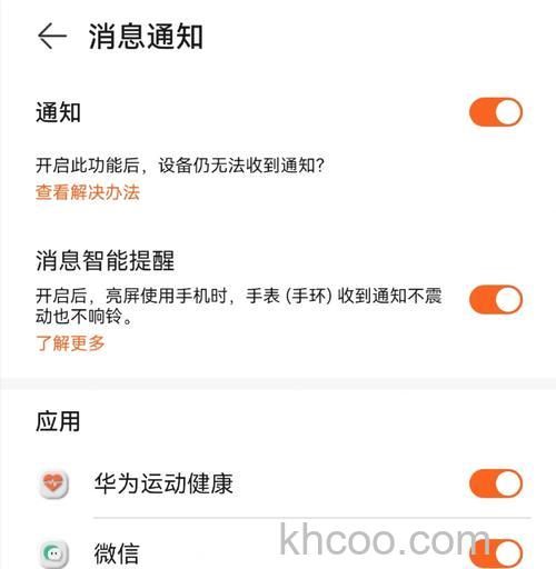 华为watchfitnew怎么设置微信提醒-设置微信提醒方法