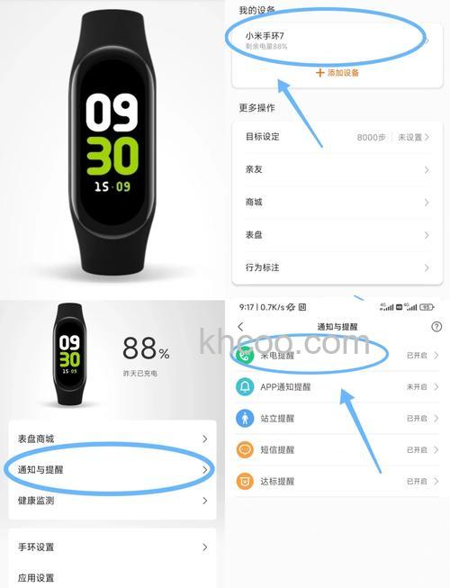 小米手环6怎么控制智能家居-小米手环6控制智能家居方法