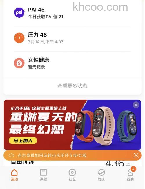 小米手环5nfc版怎么唤醒小爱-小米手环5nfc版唤醒小爱方法