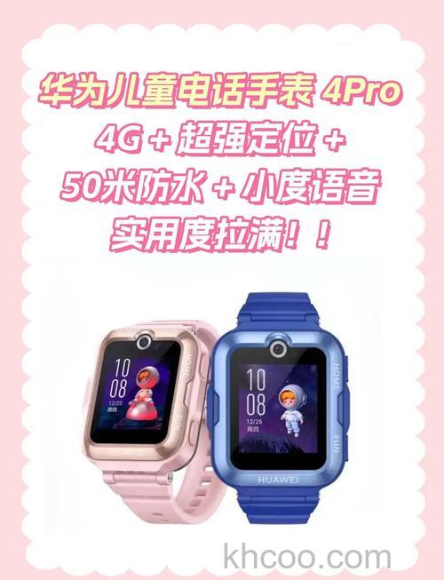 华为儿童手表4pro怎么远程关机-华为儿童手表4pro远程关机方法