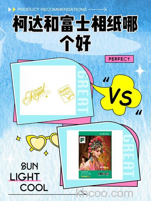 柯达相纸价格如何 和富士相纸相比哪个好