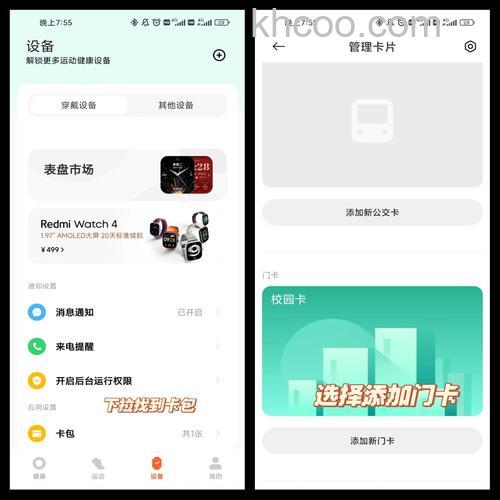 红米Redmiwatch怎么添加门禁卡-门禁卡怎么绑定