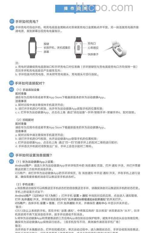 荣耀手环5怎么配对使用-配对使用步骤