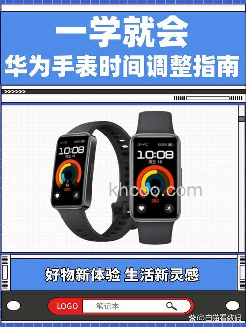 华为手表时间不准怎么调-调整时间方法