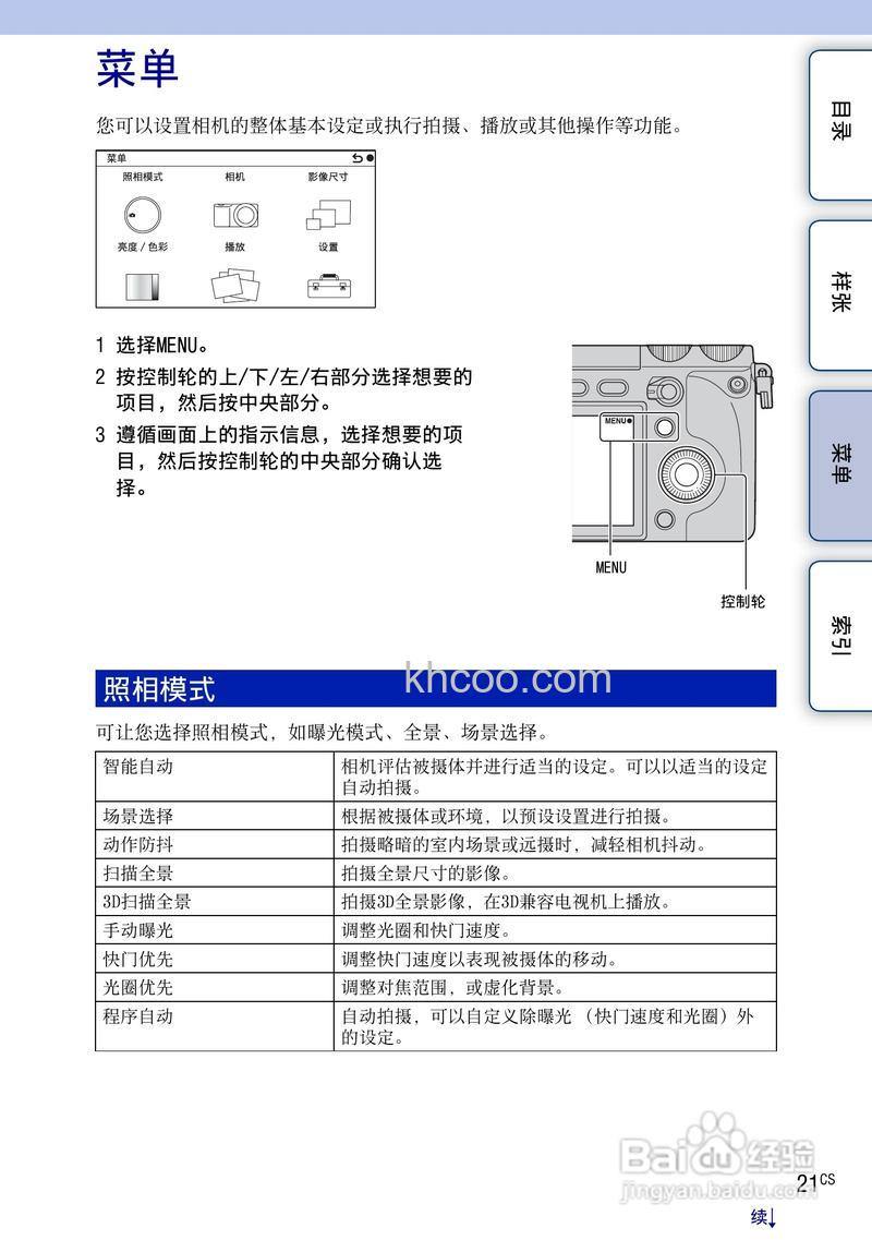 索尼nex7使用说明书和一些注意事项【图解】