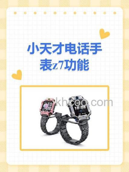 小天才电话手表z7怎么定位-定位步骤介绍