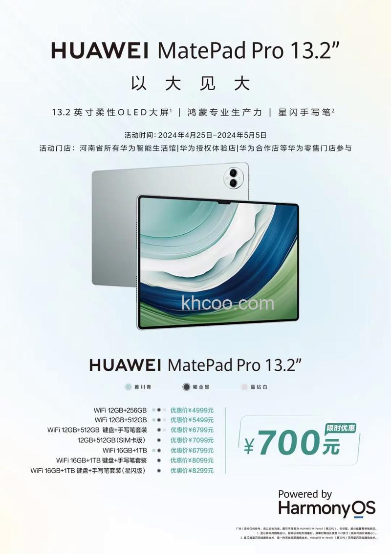 华为MatePadPro13.2配置怎么样 华为MatePadPro13.2配置介绍【详解】