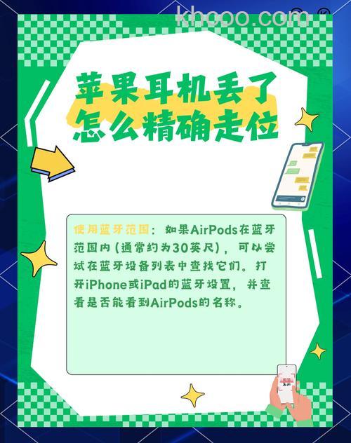 airpods丢失怎么定位-airpods定位找回