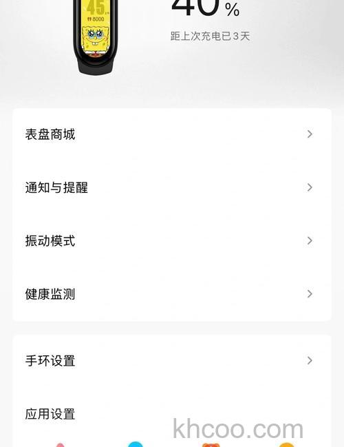 小米手环6电量怎么看-怎么查看电量