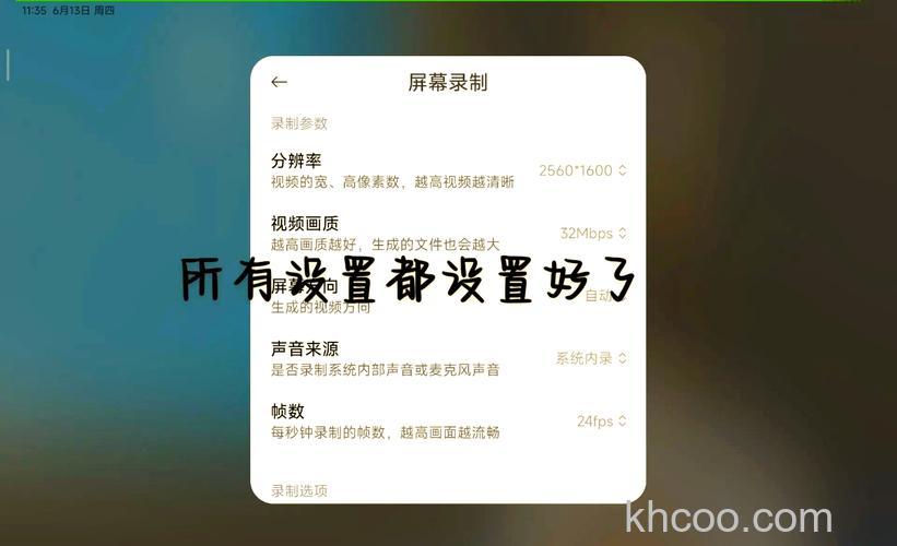 小米平板6Max怎么录屏 小米平板6Max录屏教程【步骤分享】