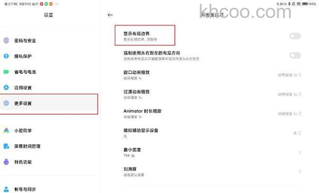 小米平板5怎么改图标大小 小米平板5改图标大小方法【教程】