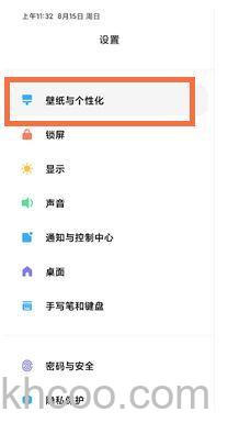 小米平板5怎么更换图标 小米平板5更换图标方法【教程】