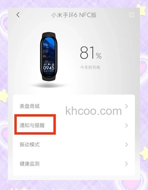 小米手环6怎么拍照-如何设置密码