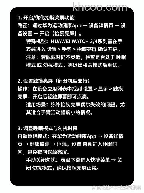 华为手环6怎么设置抬手亮屏-如何打开应用列表
