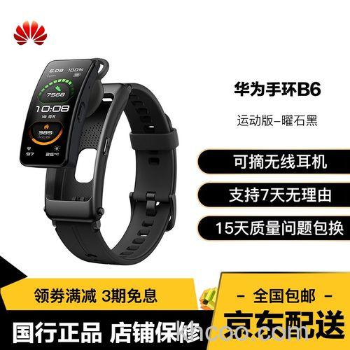 华为手环B6怎么添加联系人-联系人在哪里设置