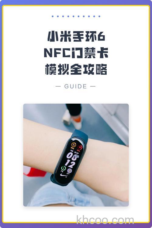 小米手环6NFC怎么打开-怎么模拟门禁卡