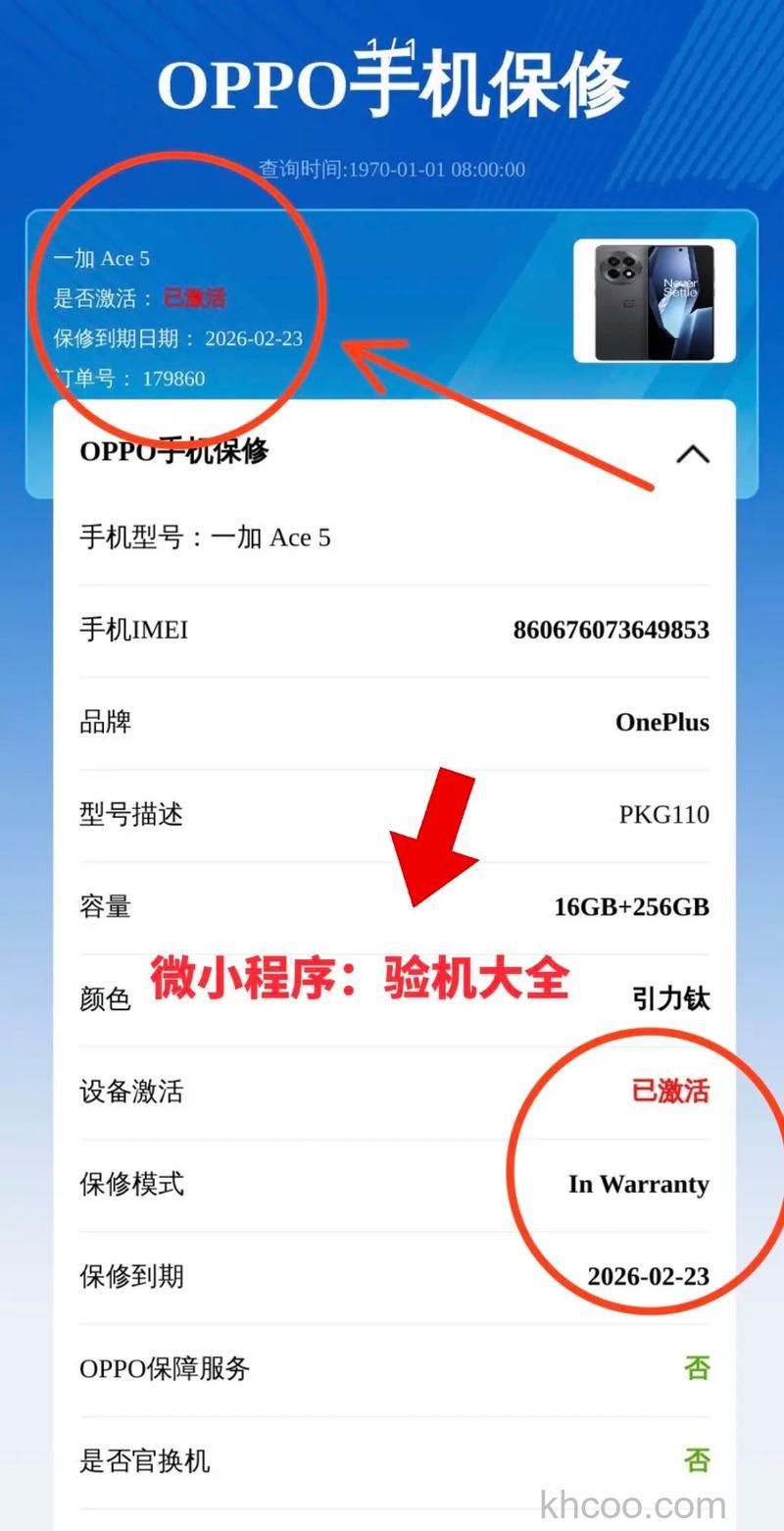 OPPOA2m怎么查看保修期 OPPOA2m查看保修期方法【详解】