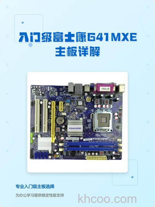 富士康主板多少钱 富士康主板报价详细介绍