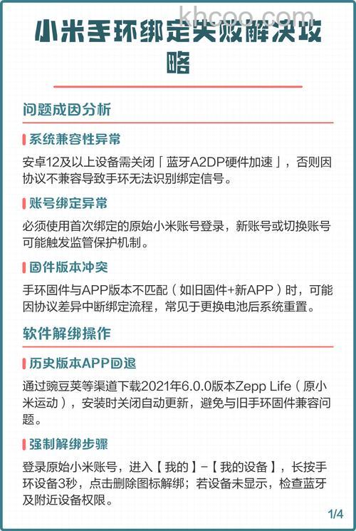 小米手环绑定不上怎么办-绑定失败怎么办