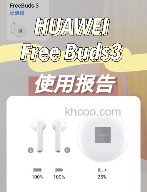 华为freebuds3使用技巧-华为freebuds3使用教程
