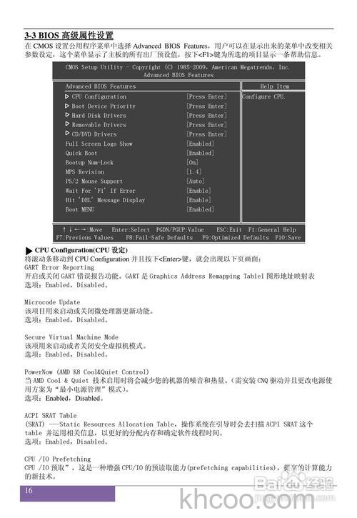 磐正主板bios设置【详细介绍】