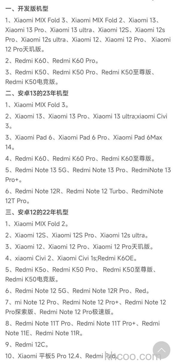 小米澎湃HyperOS第二批升级名单有哪些【详解】