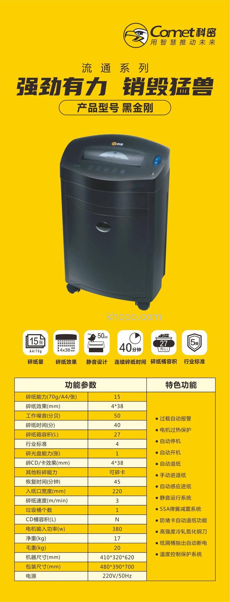 科密碎纸机使用说明 科密碎纸机使用注意事项